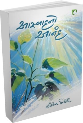 Aaswadno Anand Aaswadno Anand